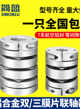 铝合金连轴器SPCB单双三膜片联轴器联轴节 KH4弹性大轴向扭矩叠片