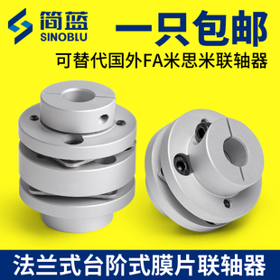 铝合金弹性膜片联轴器台阶式法兰单双膜片连轴大扭矩键槽电机挠性