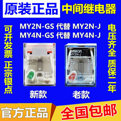 正品欧姆龙中间继电器MY2N-J MY4N-J MY2N-GS 24V 220V12V8脚14脚