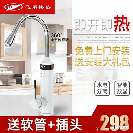 飞羽电热水龙头即热式加热厨房宝快速过自来水热电热水器家用