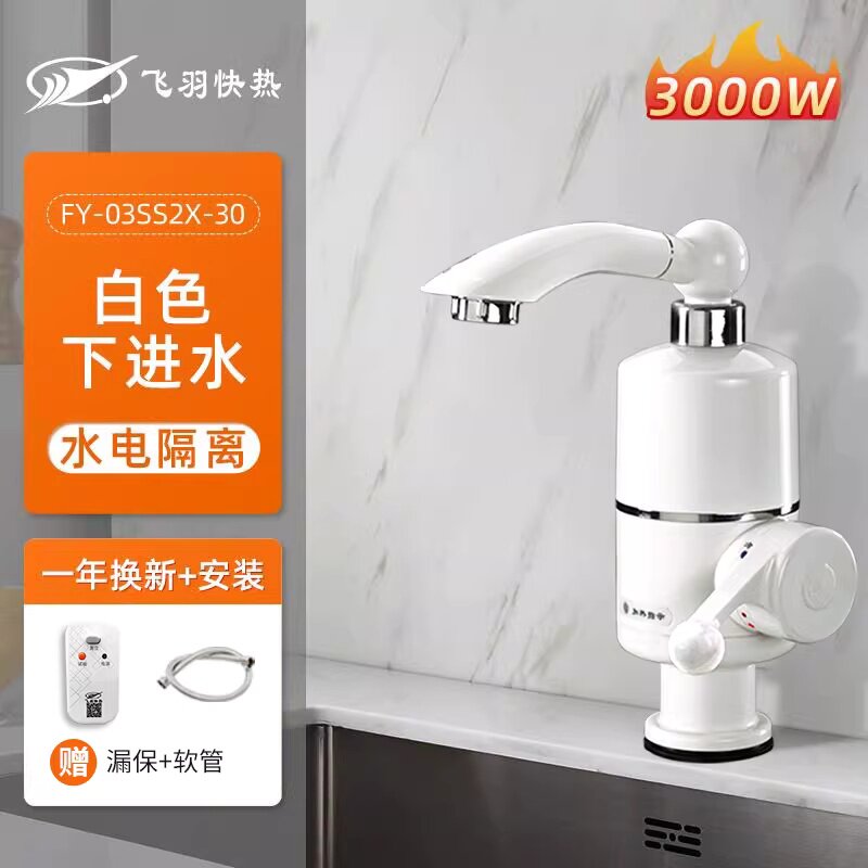 飞羽fy-03ss1x-30电热水龙头