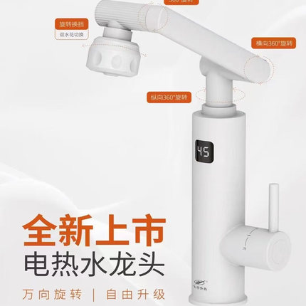 飞羽电热水龙头加热器即热式家用速热冷热两用厨房宝洗脸盆过水热