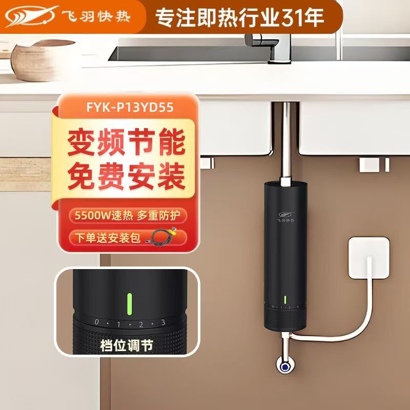 飞羽小厨宝即热式小型热水宝速热恒温厨房台下免储水家用电热水器