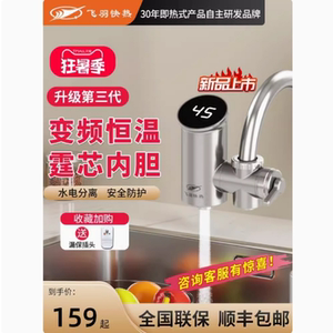飞羽FYF-JM12VE34旋转接驳热水器