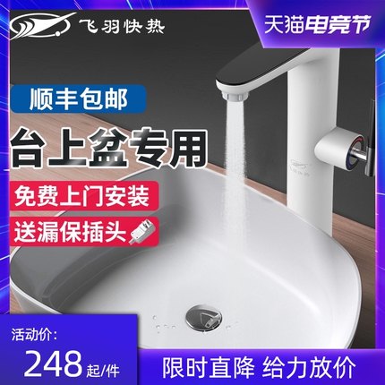 飞羽FY-6E-1电热水龙头即热式加热器速热厨房卫生间家用过水热冷
