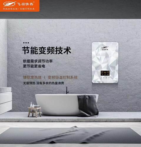飞羽电热水器加热器即热式热水宝快速热水器厨房卫生间 - 封面