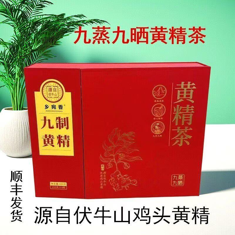 九制黄精茶片茶100克*4瓶礼盒装