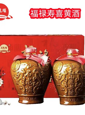 石龙堰红小米半甜黄酒礼盒年货