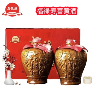 西峡石龙堰福禄寿喜红小米半甜型黄酒2坛礼盒手工酿制南阳特产年
