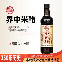 南阳界中牌米醋520ml玻璃瓶装香醋家用凉拌饺子醋食用醋粮食酿造