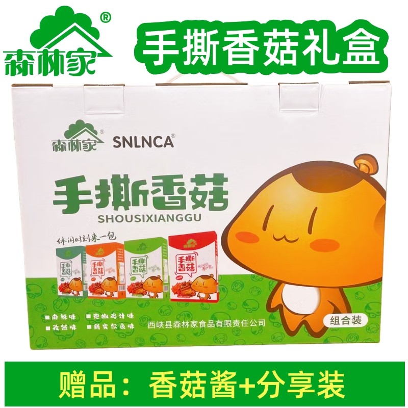 西峡森林家手撕香菇四味混合980g礼盒麻辣素肉零食孜然泡椒奥尔良