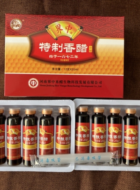 河南南阳特产界中牌20ml小支香醋口服液小米醋陈醋纯粮酿造醋礼盒