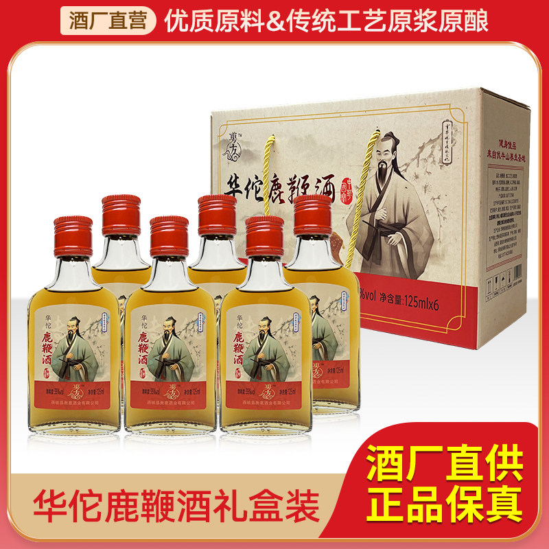 华佗鹿鞭酒125ml*6瓶礼盒男士35度动植物露酒配制酒枸杞黄精山药