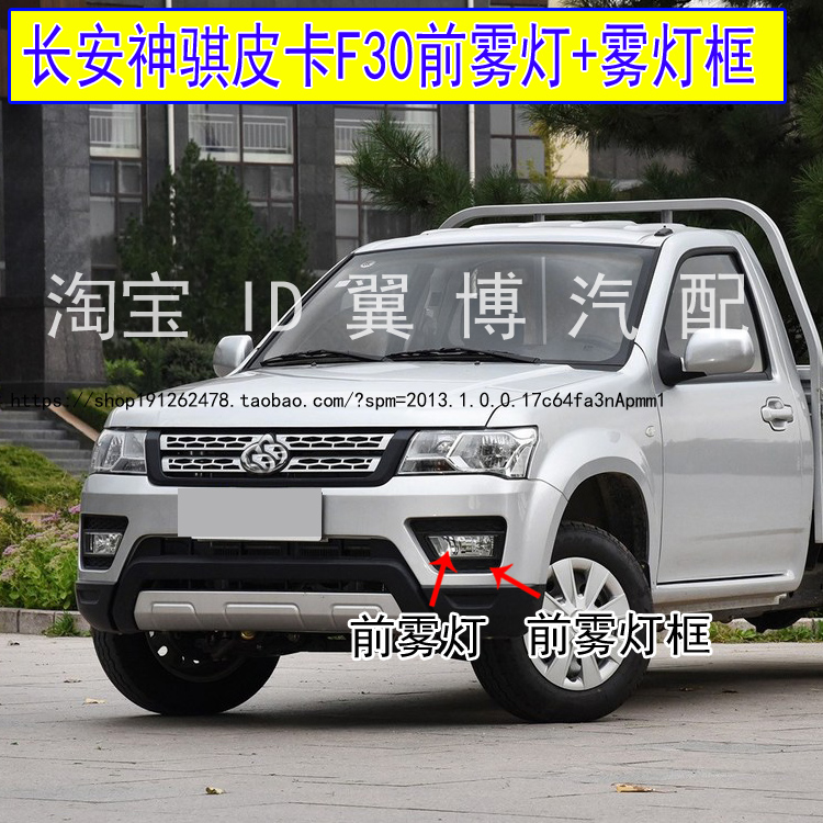 长安神骐F30前雾灯总成前雾灯框