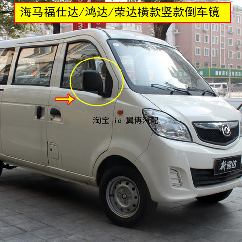 海马适用车外后视镜反光镜倒车镜
