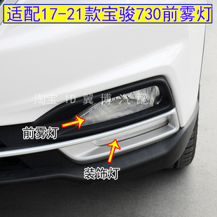 宝骏730前雾灯总成左右前杠防雾灯壳装 21款 饰前杠灯罩 适用17