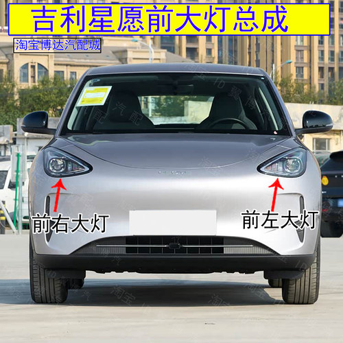 星愿前大灯总成前组合照明灯