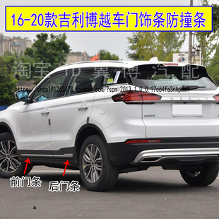 适用16-20款吉利博越车门装饰条博越车门亮条防撞条防擦条银色条
