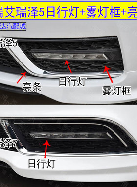 瑞泽5前日行灯总成前杠灯