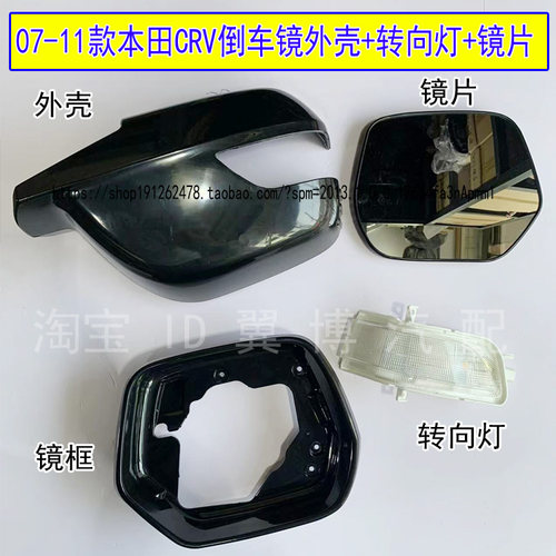 老款crv倒车镜外壳转向灯罩镜片
