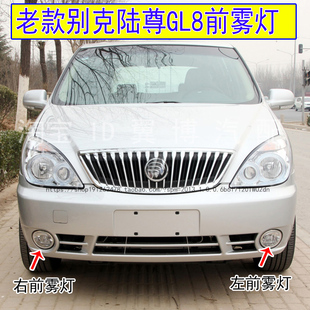 适用别克陆尊GL8前雾灯总成gl8前雾灯前杠灯防雾灯老款陆尊雾灯罩