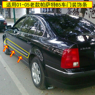 适用老款帕萨特B5车门装饰条01-05款b5车门压条亮条防撞条防擦条