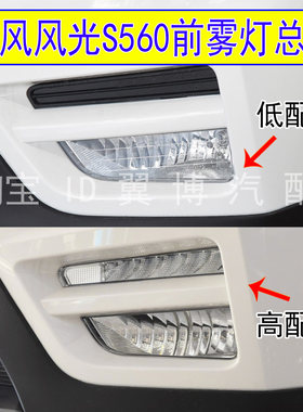 东风风光S560前雾灯总成