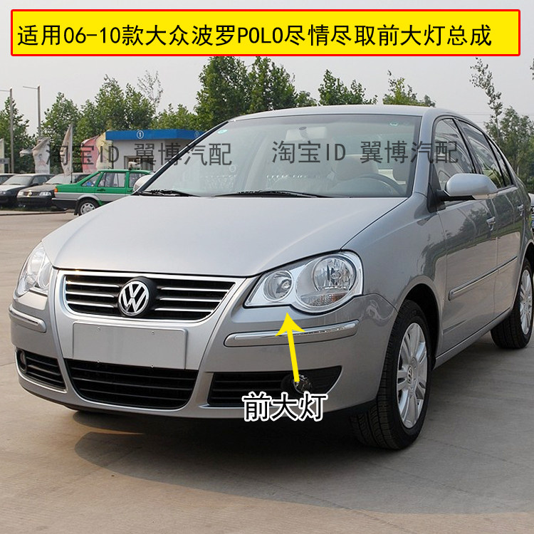 适用大众波罗POLO前大灯总成06-10款polo劲情劲取车头前照明大灯