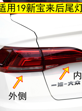 适配大众19-21款新宝来后尾灯后大灯壳倒车灯罩新宝来刹车灯总成
