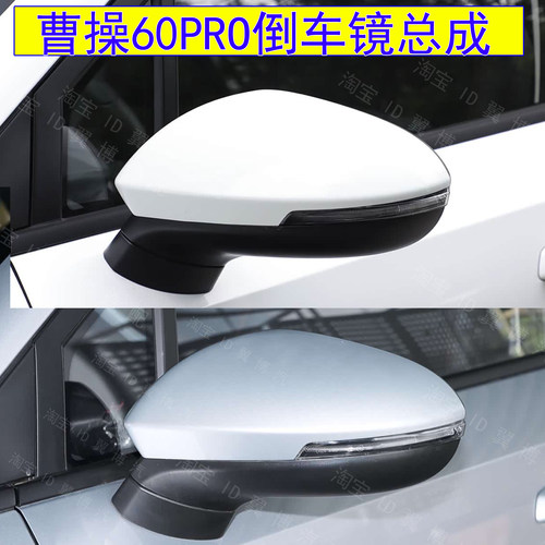 曹操60PRO反光镜左右后视镜