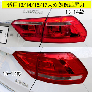 适用大众朗逸后尾灯13/14/15/17款朗逸尾灯罩左右转向刹车灯外壳