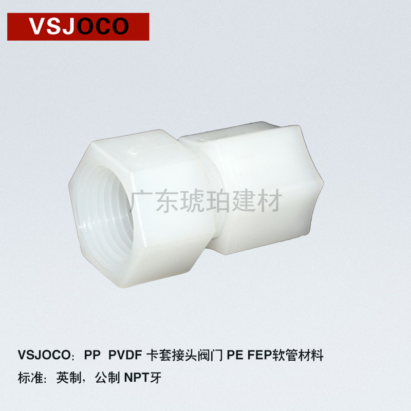 卡套接头PVDF内螺纹直接pvdf内丝牙直通k软管气管3.18mm 6.35 7.9