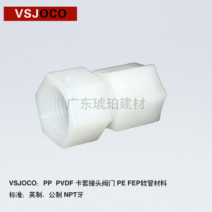 卡套接头PVDF内螺纹直接pvdf内丝牙直通k软管气管3.18mm 7.9 6.35