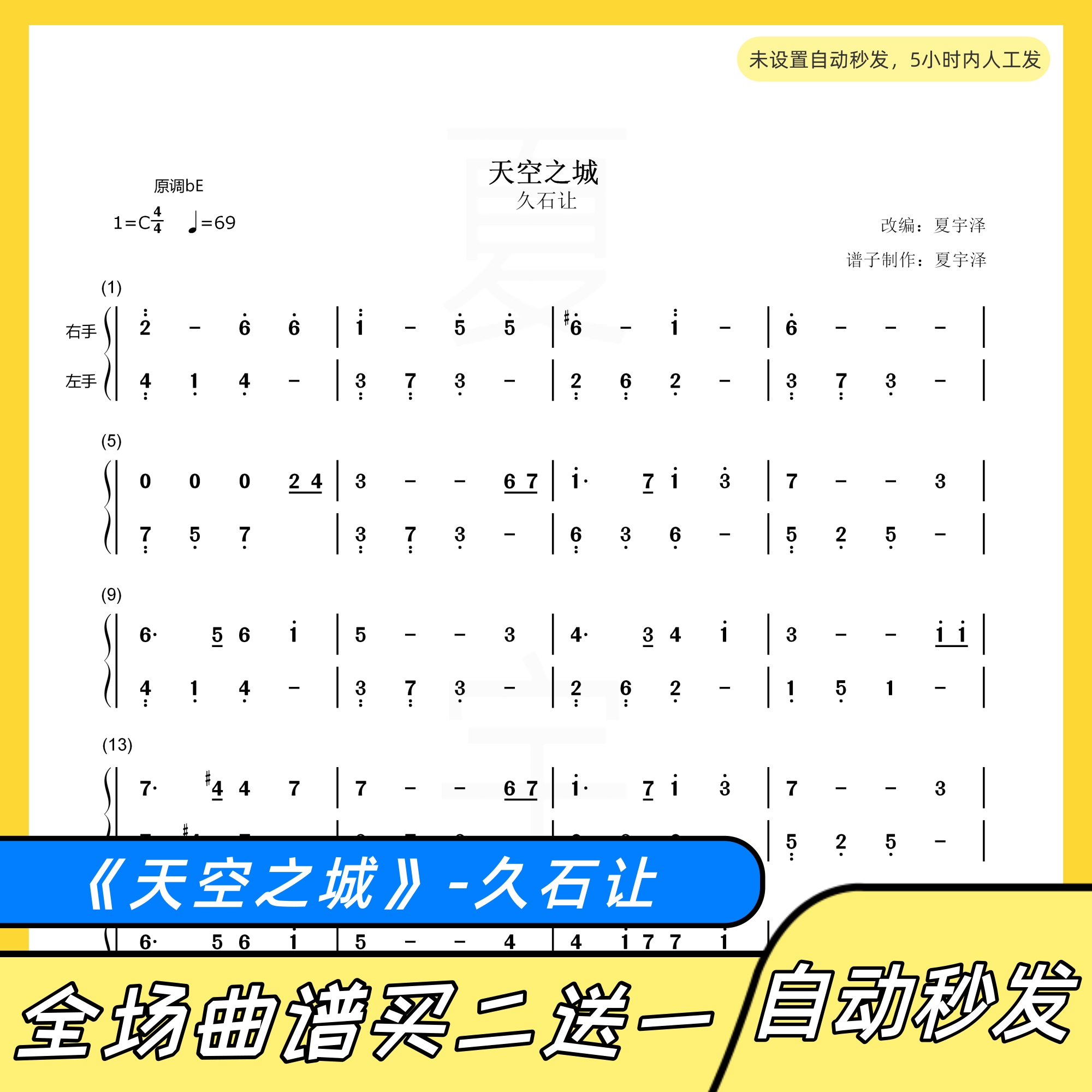 《天空之城》久石让 钢琴谱 双手简谱 五线谱 c/d/e/f/g/a/b调