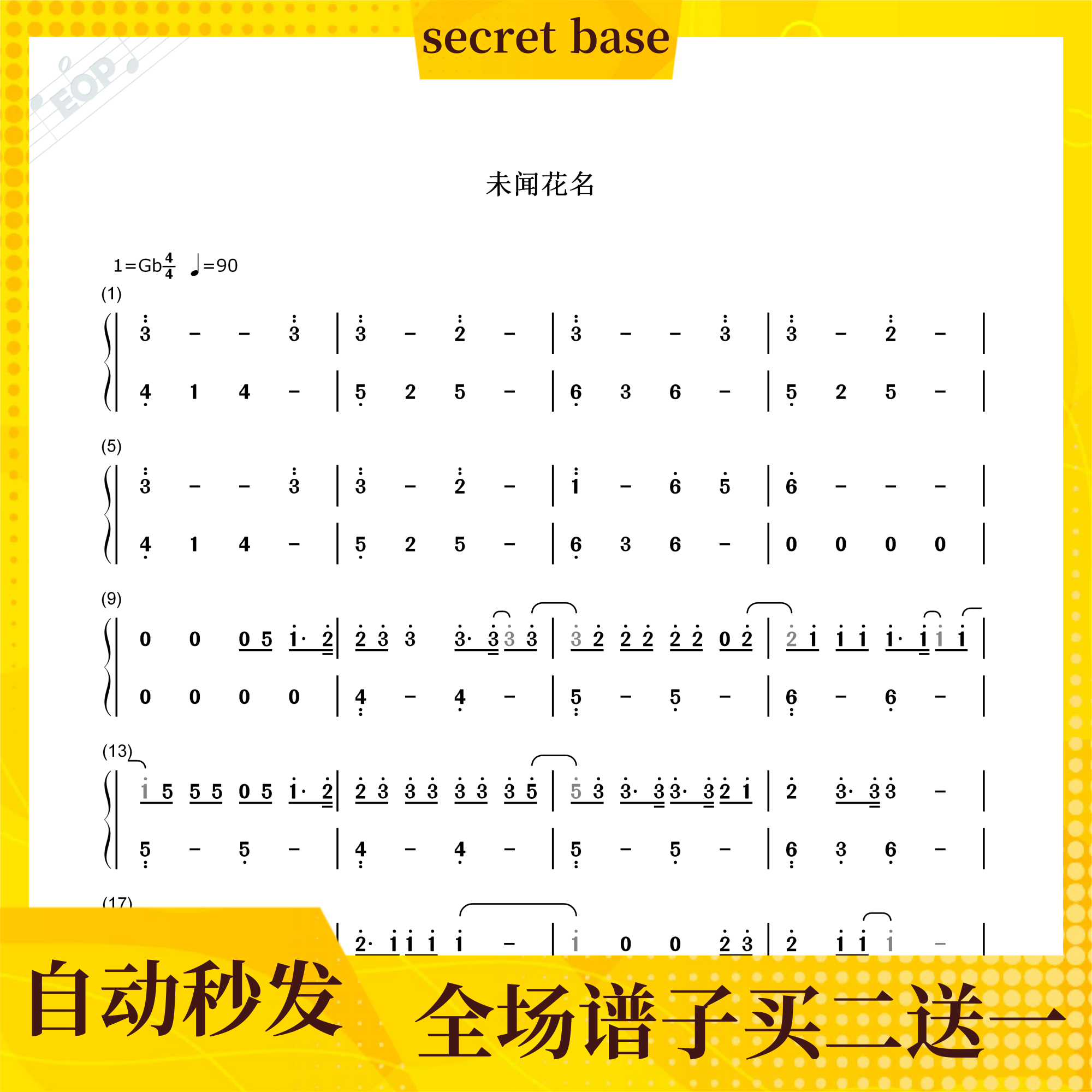 secret base 钢琴谱 双手简谱 电子版 独奏 未闻花名 C调 数字谱