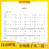 双手简谱 电子版 独奏 secret C调 钢琴谱 未闻花名 数字谱 base