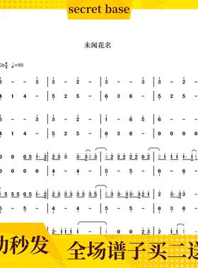 secret base 钢琴谱 双手简谱 电子版 独奏 未闻花名 C调 数字谱