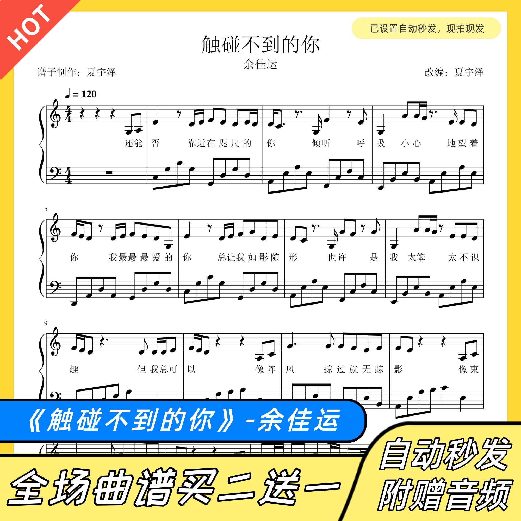 触碰不到的你 钢琴谱 五线谱 电子版 独奏 正谱 余佳运 c调 歌词