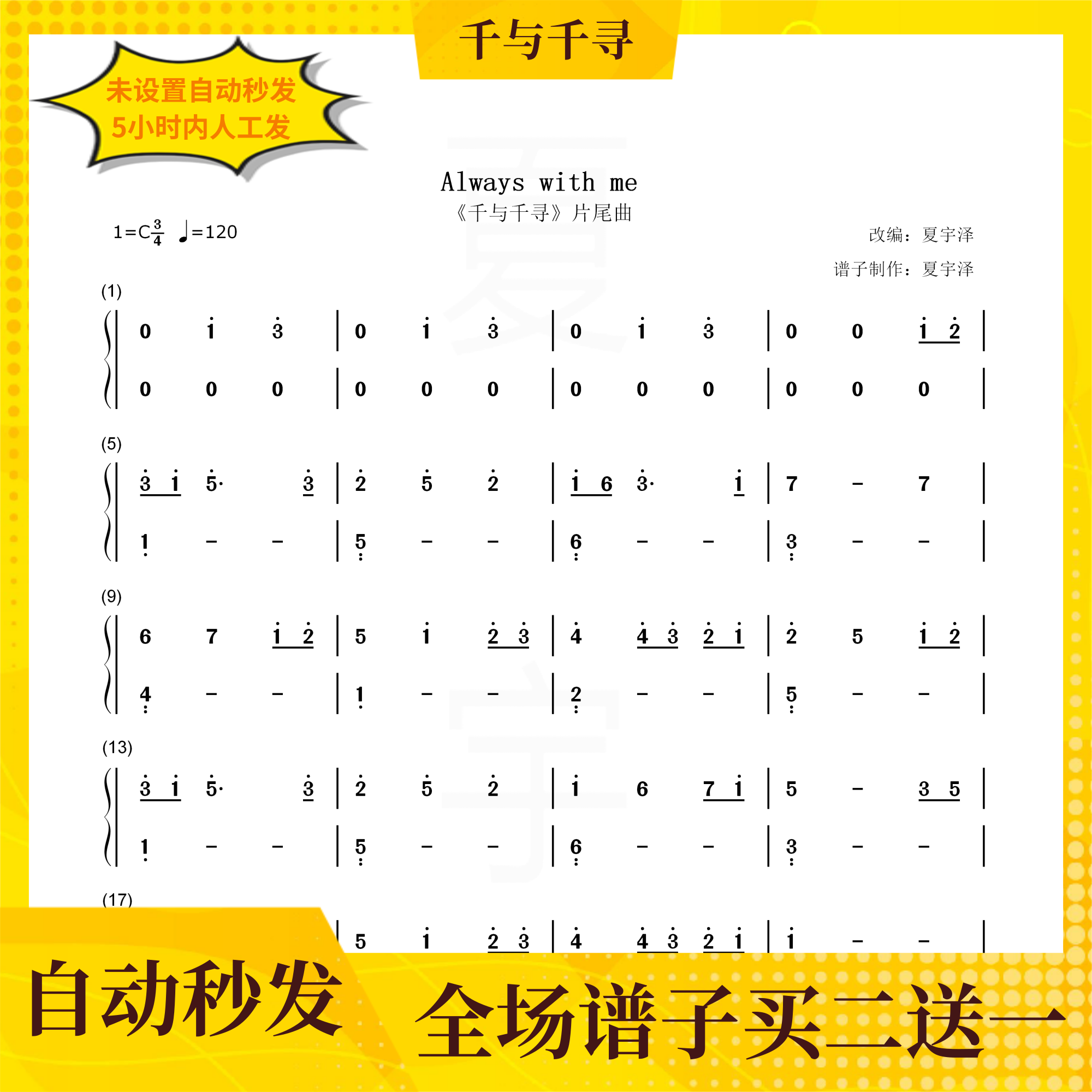 always with me 简易版钢琴谱 双手简谱 电子版 独奏 千与千寻