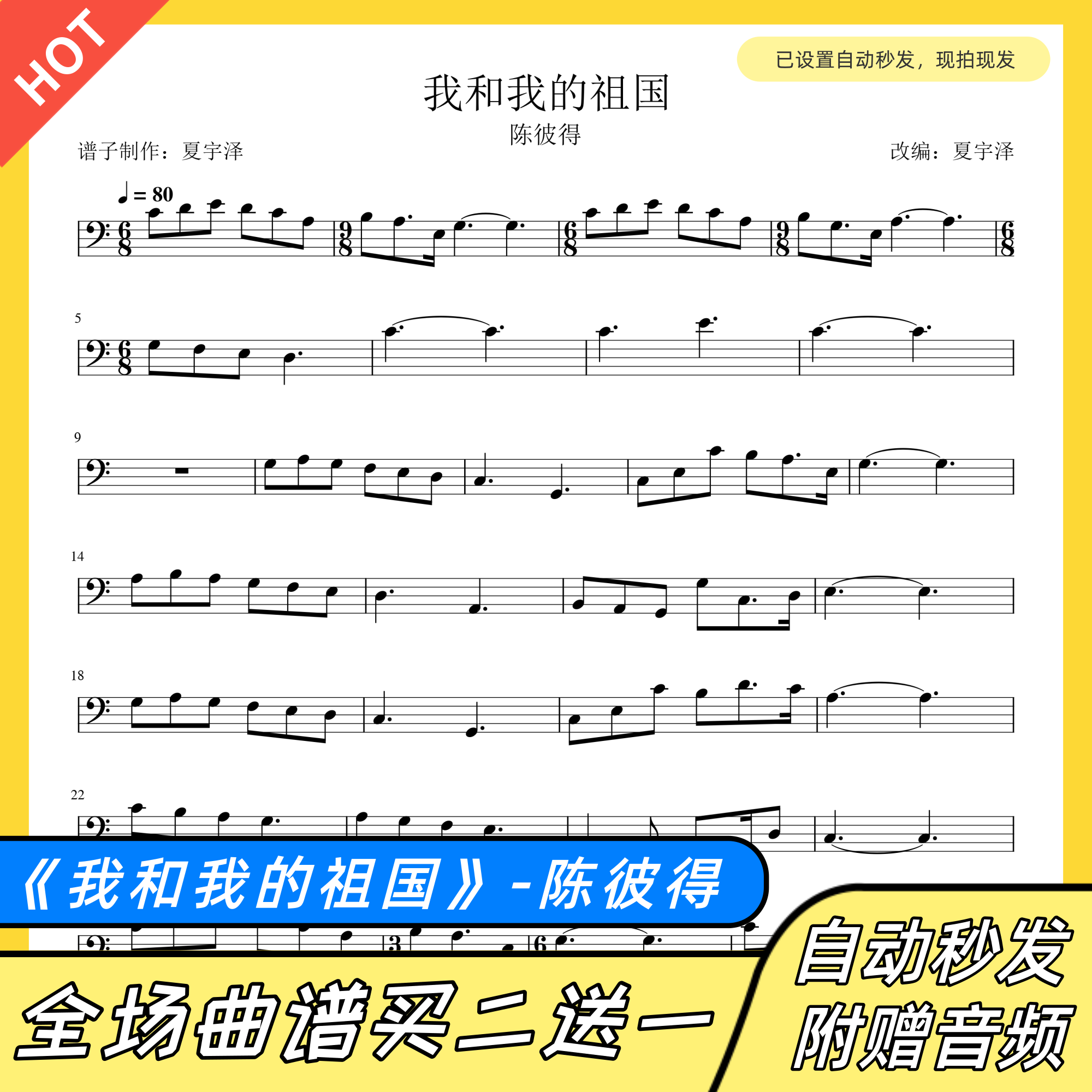 我和我的祖国 大提琴谱 五线谱 电子版 独奏 正谱 陈彼得 c调