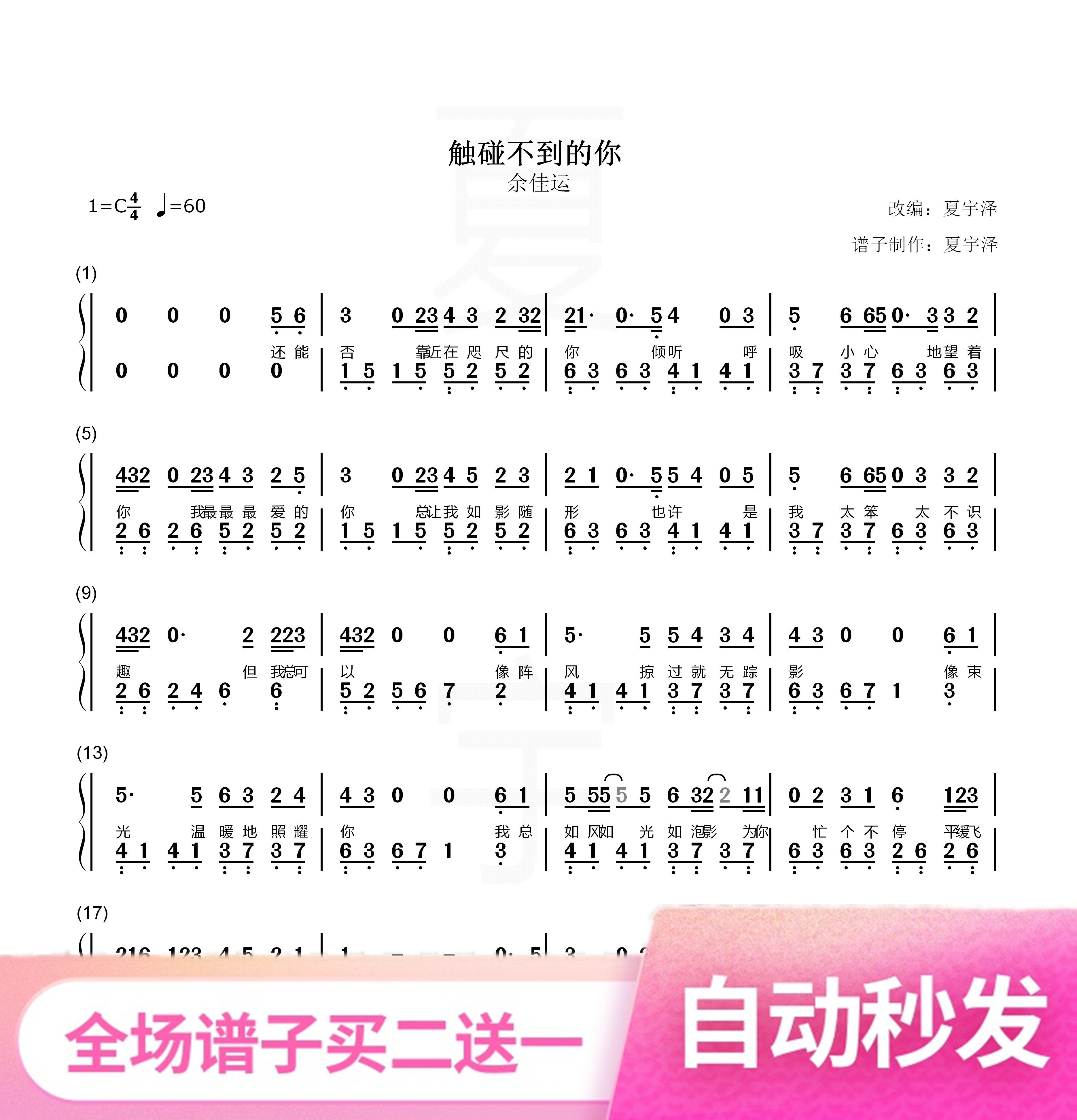 《触碰不到的你》余佳运 钢琴谱 双手简谱 五线谱