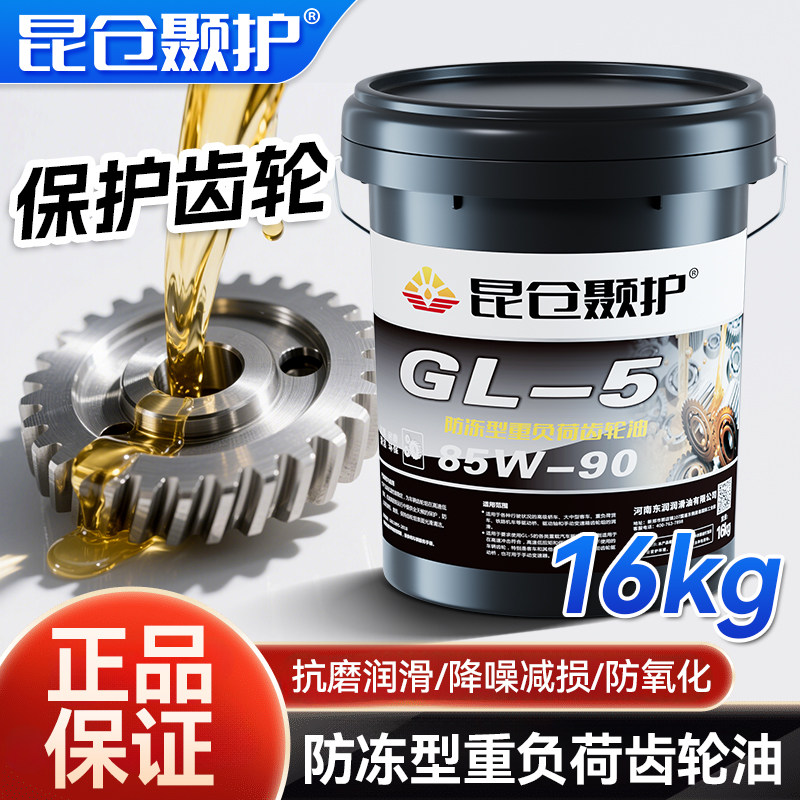 冬季防冻手动挡汽车齿轮油变速箱
