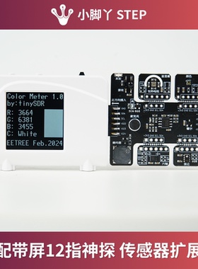 带屏12指神探的传感器扩展板 带i.MX RT1021开发板 调试器