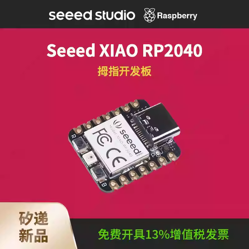 arduinonanorp2040主板单片机