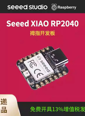 arduino nano rp2040主板Seeed Studio XIAO 2040单片机开发板