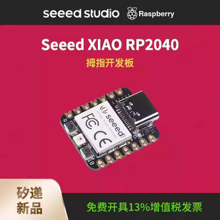 arduino nano rp2040主板Seeed Studio XIAO 2040单片机开发板