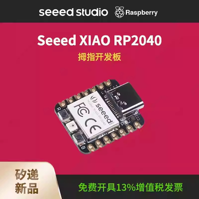 arduinonanorp2040主板单片机