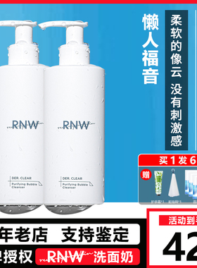 RNW氨基酸洗面奶深层清洁保湿控油男女收缩毛孔泡沫温和洁面乳