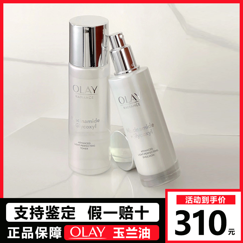 OLAY玉兰油抗糖美白水乳套