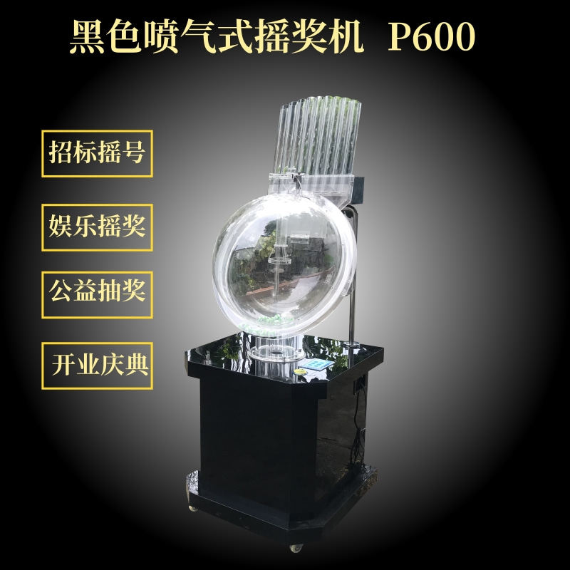 P600乒乓球摇奖机电动吹球机自动选号黑色摇球机300-500球广州